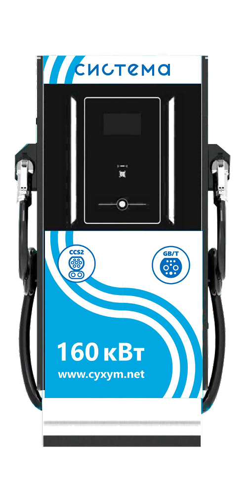 Зарядная станция для электромобилей